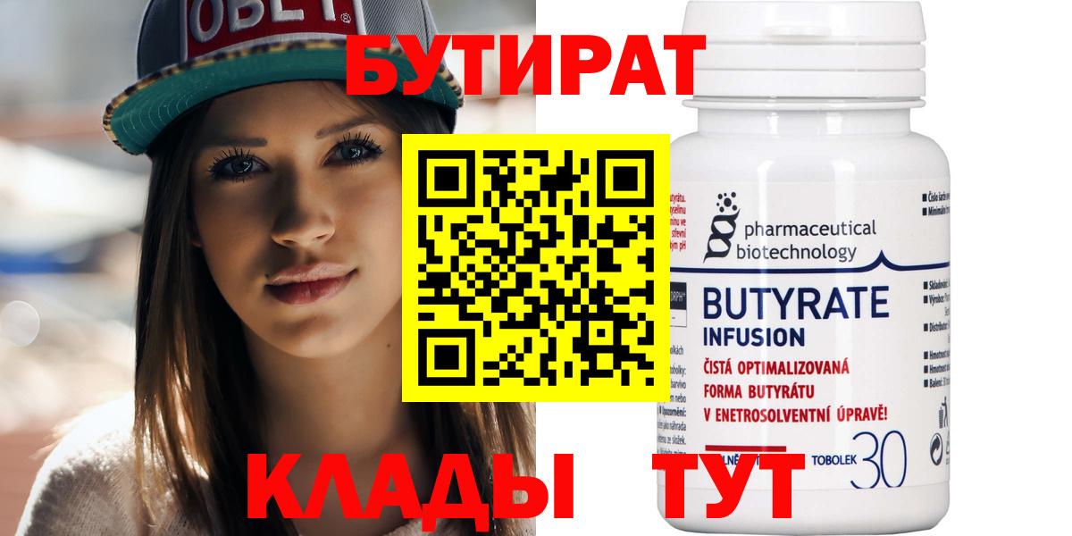 БУТИРАТ  Вход с VPN  Беслан  БУТИРАТ оксана 