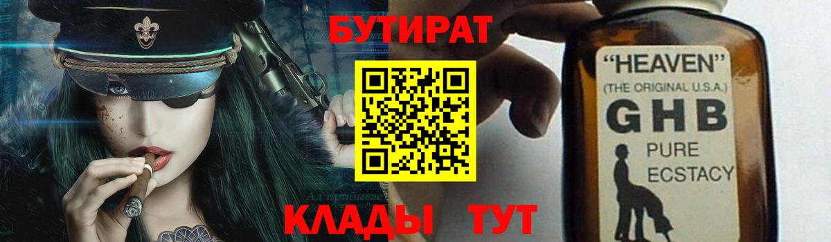 Бутират BDO Беслан