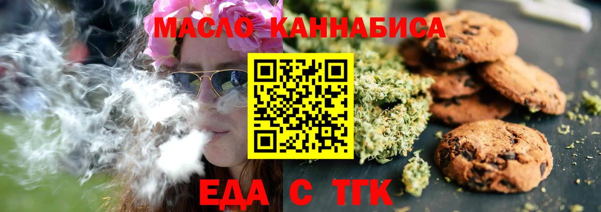 Беслан  Еда ТГК конопля  Вход с VPN 