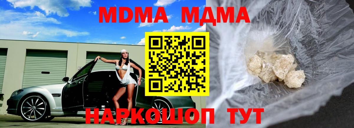 MDMA кристаллы Беслан
