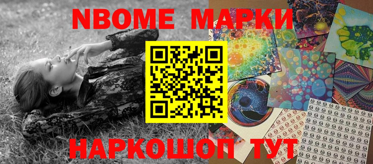 Марки 25I-NBOMe 1,8мг Беслан